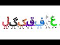 Urdu Alphabet Song