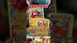 CL愛知直前！最新のメガルカリオexのトレンドを解説♪【ポケカ】