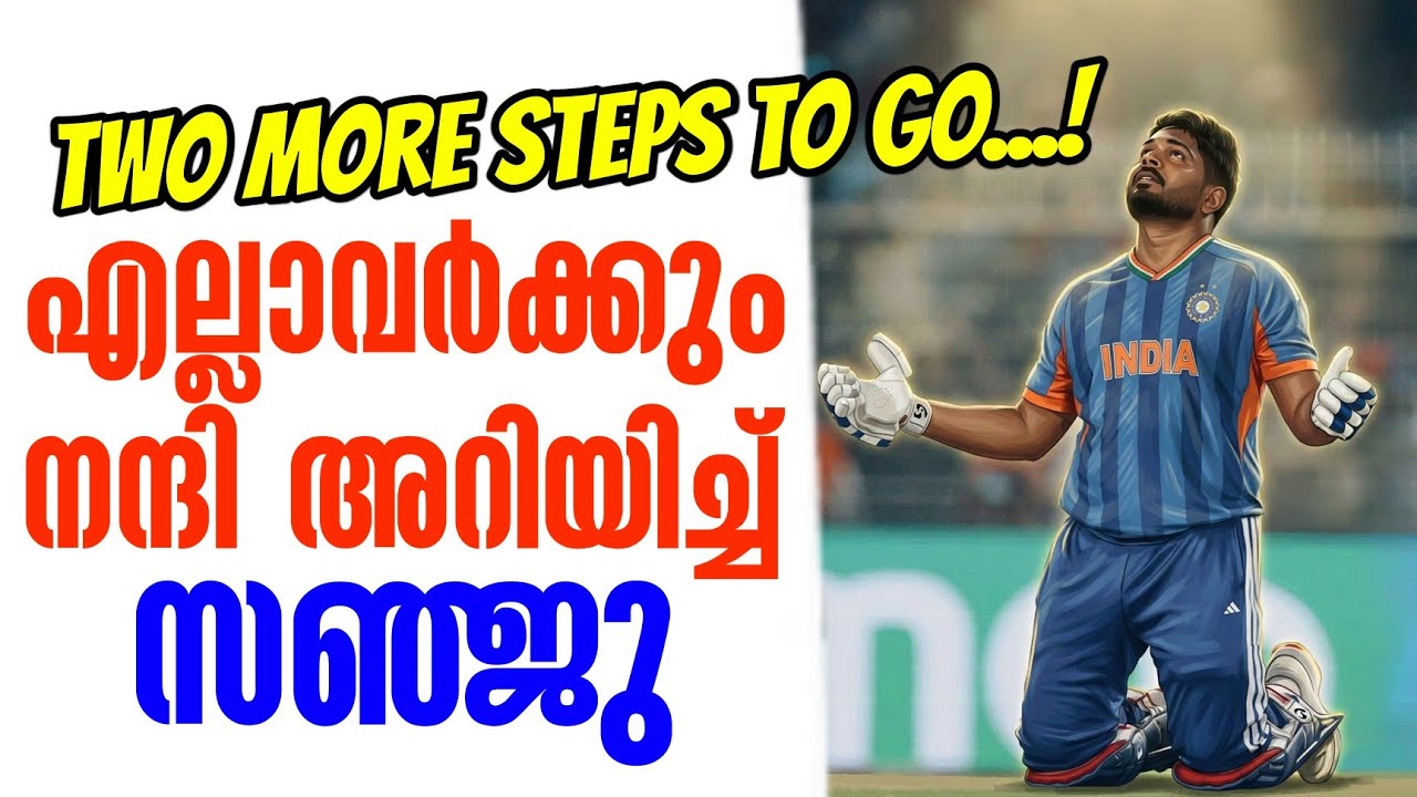 Two more steps to go...! എല്ലാവർക്കും നന്ദി അറിയിച്ച് സഞ്ജു | Sanju Samson