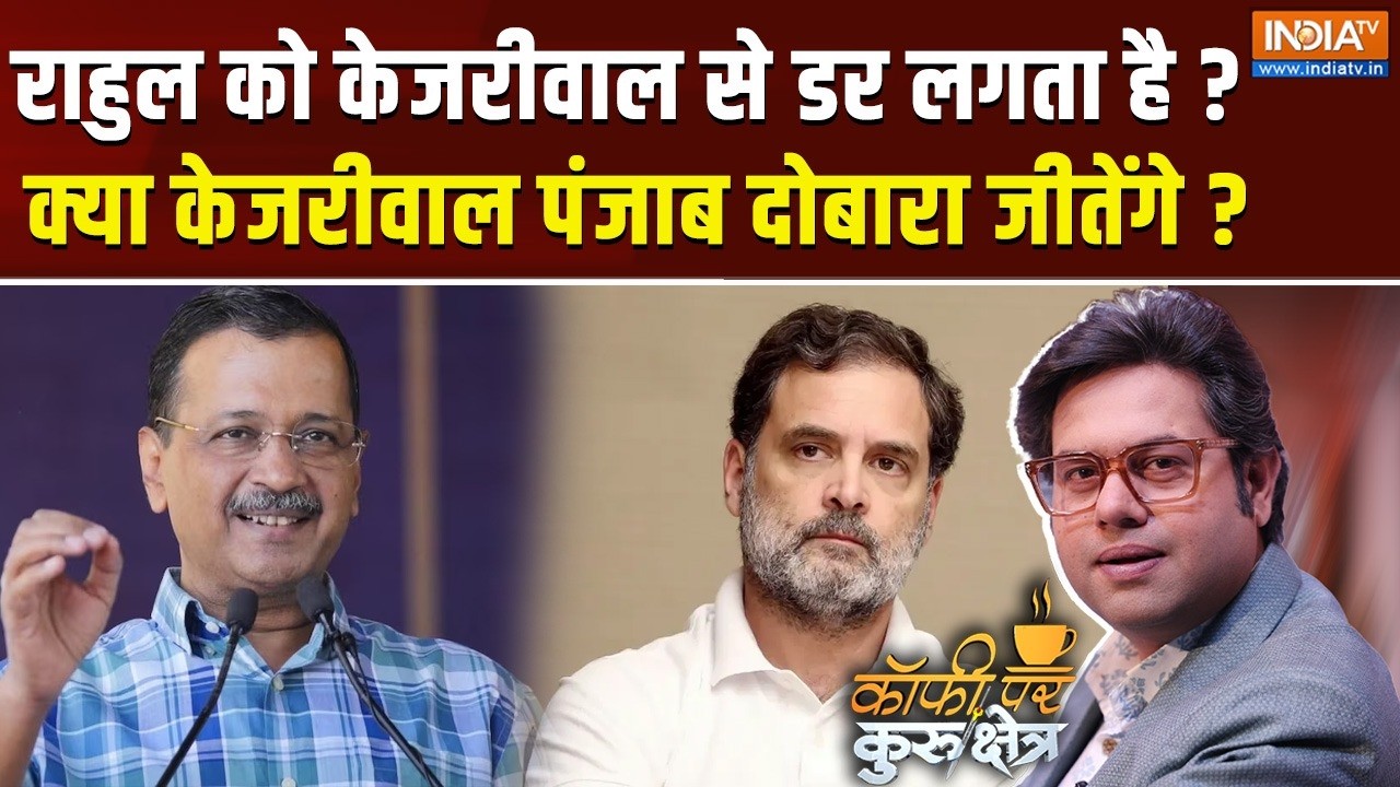 Coffee Par Kurukshetra Live: यूपी, पंजाब, बंगाल, असम... कौन चुनाव जीत रहा ह?