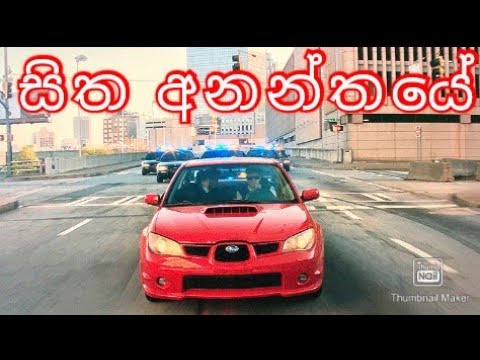 සිත අනන්තයේ Crazy Car Version