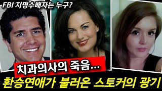 Download lagu 결혼 앞둔 치과의사의 의문사...소름 돋는 환승연애의 최후 (실화) mp3