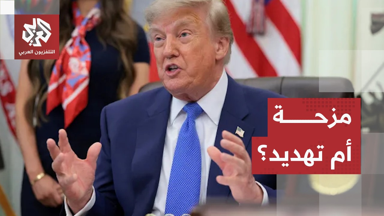 "سأعلنه أرضاً أمريكية".. ترامب يعلن اعتزامه ضم مضيق هرمز والبيت الأبيض يوضح