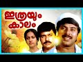 Malayalam Movie Ithrayum Kaalam Mammootty Madhu Shobhana Action Move