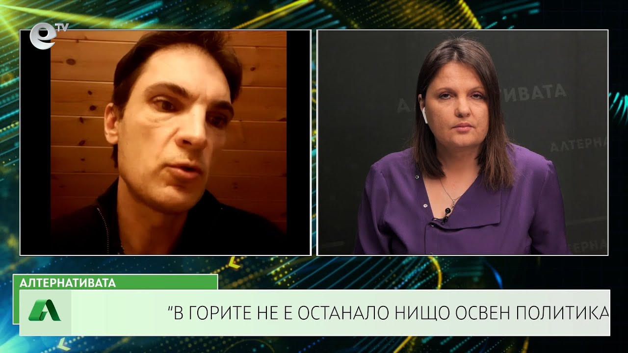 АЛТЕРНАТИВАТА СЪС СНЕЖАНА ИВАНОВА | 29.01.2024