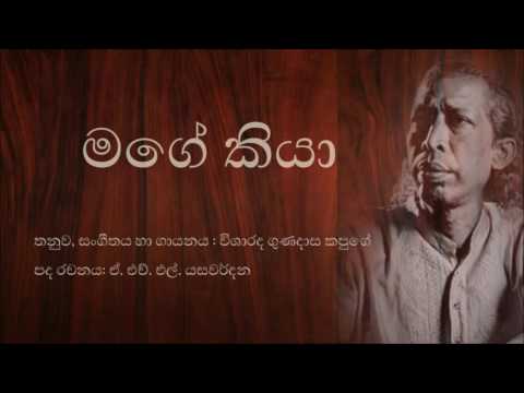 Mage Kiya (Mata Mamawath Nethi Lowa) - Gunadasa Kapuge - Ketalapatano