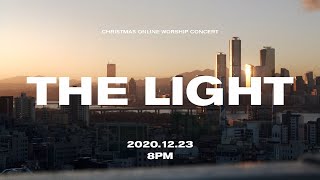 [THE LIGHT] Short Film 06ㅣCHRISTMAS ONLINE WORSHIP CONCERT