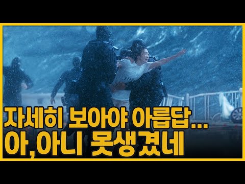 자세히 보아야 아릅답... 아,아니 못생겼네 | 대홍수(Great Flood)