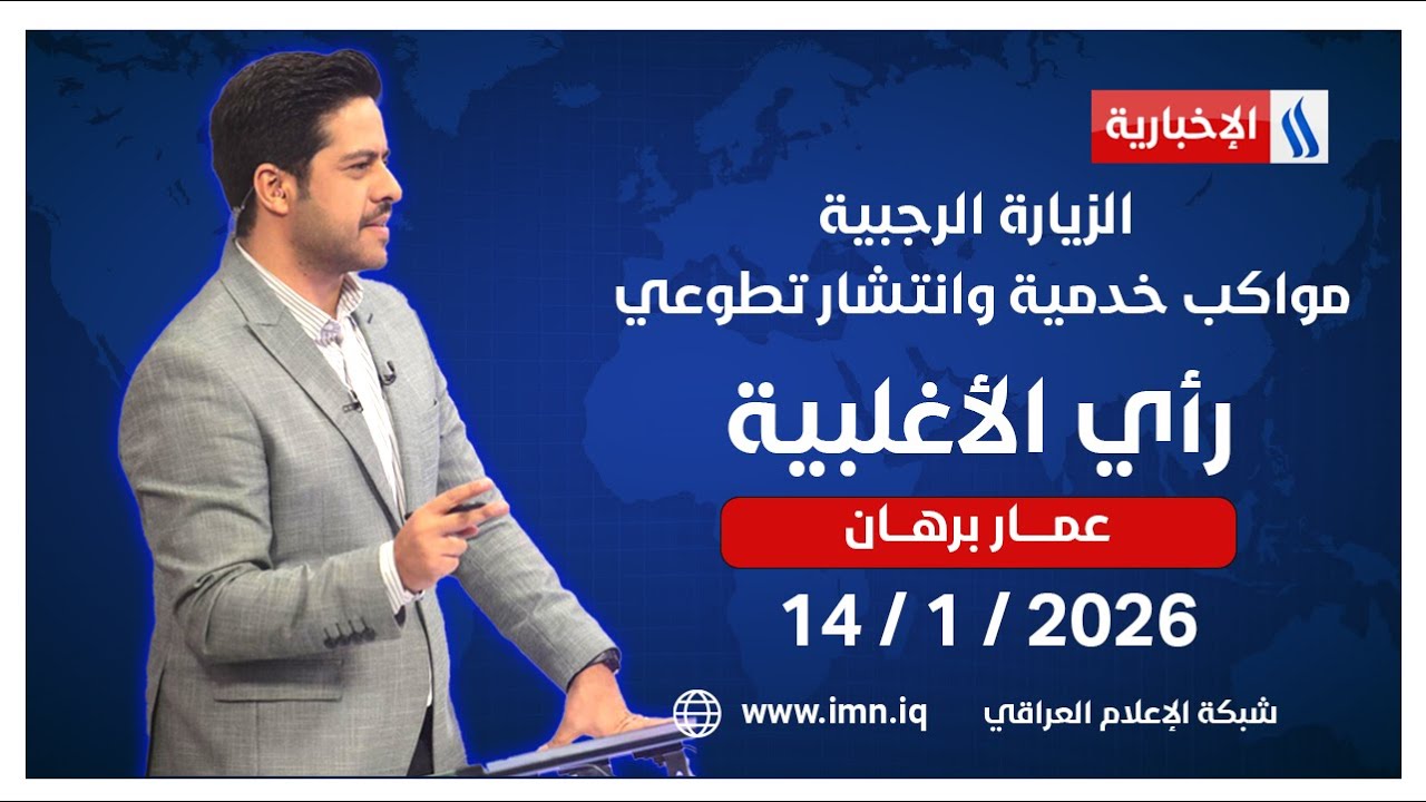 فيديو | اجراءات خدمية ولوجستية لإنجاح الزيارة الرجبية |  طبعة اليوم مع ابرار زهير