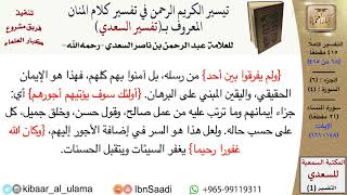 صورة (068 من 415) تفسير سورة النساء (17) - الآيات (148-161) من تفسير السعدي \ كبار العلماء