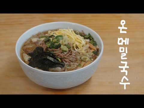 온 메밀국수
