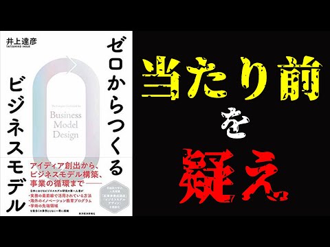 , title : '【12分要約】ゼロからつくるビジネスモデル【ナレーター: Hitomi】'