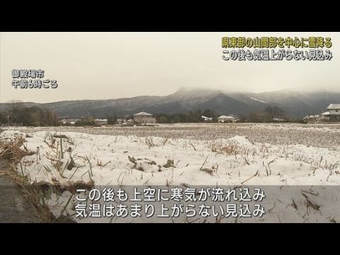 YouTube Video 静岡県東部の山間部で雪　気温はあまり上がらない見込み