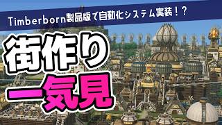 【Timberborn】製品版を自作マップを埋め尽くす街作り【ゆっくり実況｜ティンバーボーン】