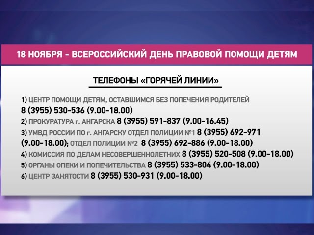 Правовая помощь детям