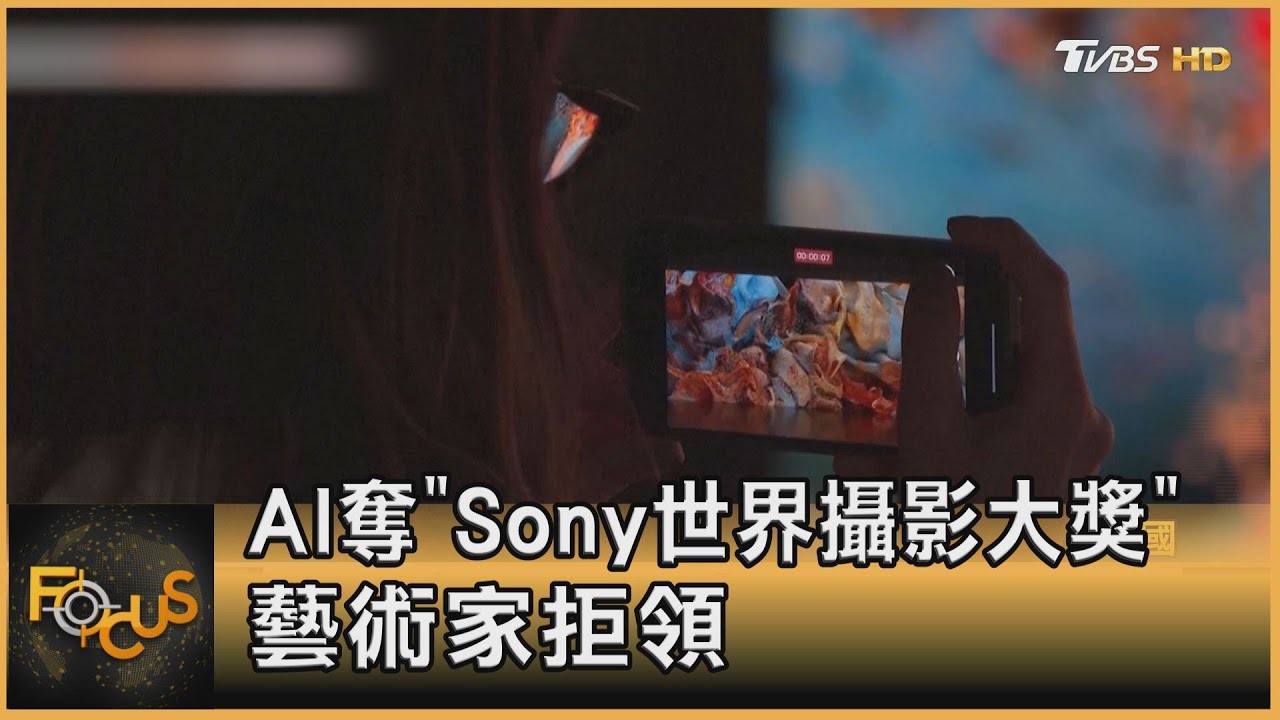 AI拔頭籌!奪「Sony世界攝影大獎」 藝術家拒領