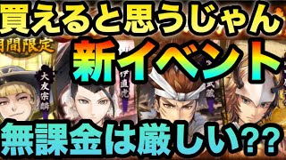 【戦国BASARA バトルパーティ】新イベント!無課金には厳しいやん⁇ビバの拠点