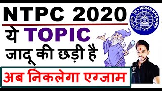 अंतिम बार जान लगा दो यार | Scoring Topics for RRB NTPC Exam 2020 | NTPC EXAM DATE 2020 || Admit Card