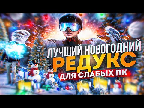 НОВОГОДНИЙ РЕДУКС by sauz