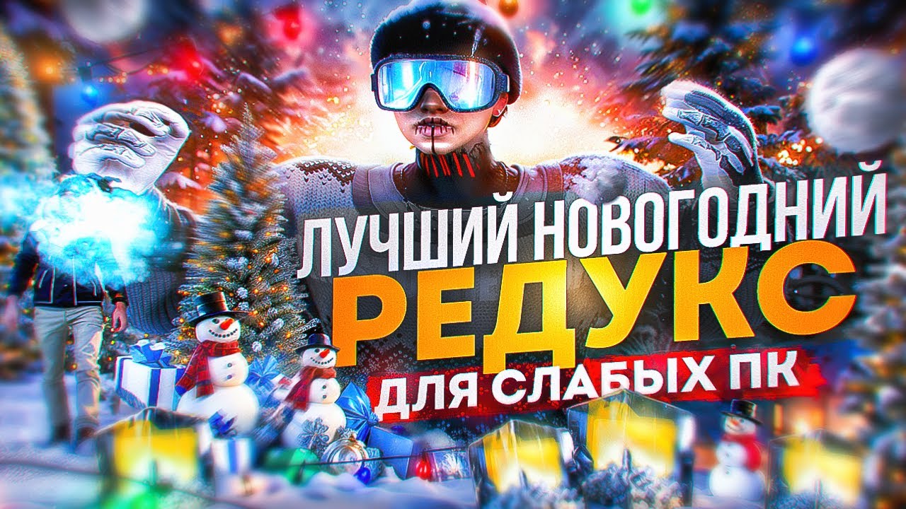 НОВОГОДНИЙ РЕДУКС by sauz