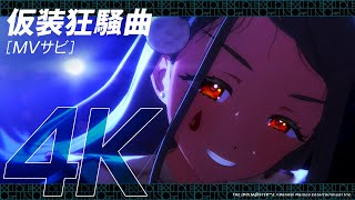 [GKMS] 官方4K 阿廣 仮装狂騒曲 