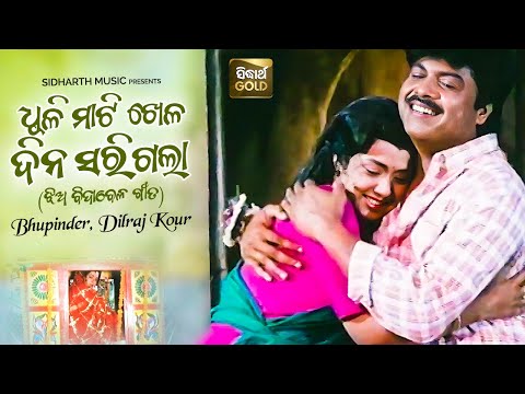 Dhuli Mati Khela Dina Sarigala Sad Film Bhupinder,Dilraj Kaur Film Bhagya Hate Dori