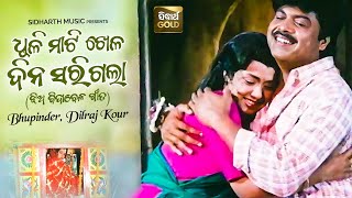 Dhuli Mati Khela Dina Sarigala Sad Film Bhupinder,Dilraj Kaur Film Bhagya Hate Dori