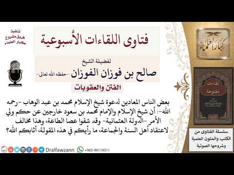 Refuting Misconceptions: Imam Muhammad ibn Abd al-Wahhab and Ottoman Authority