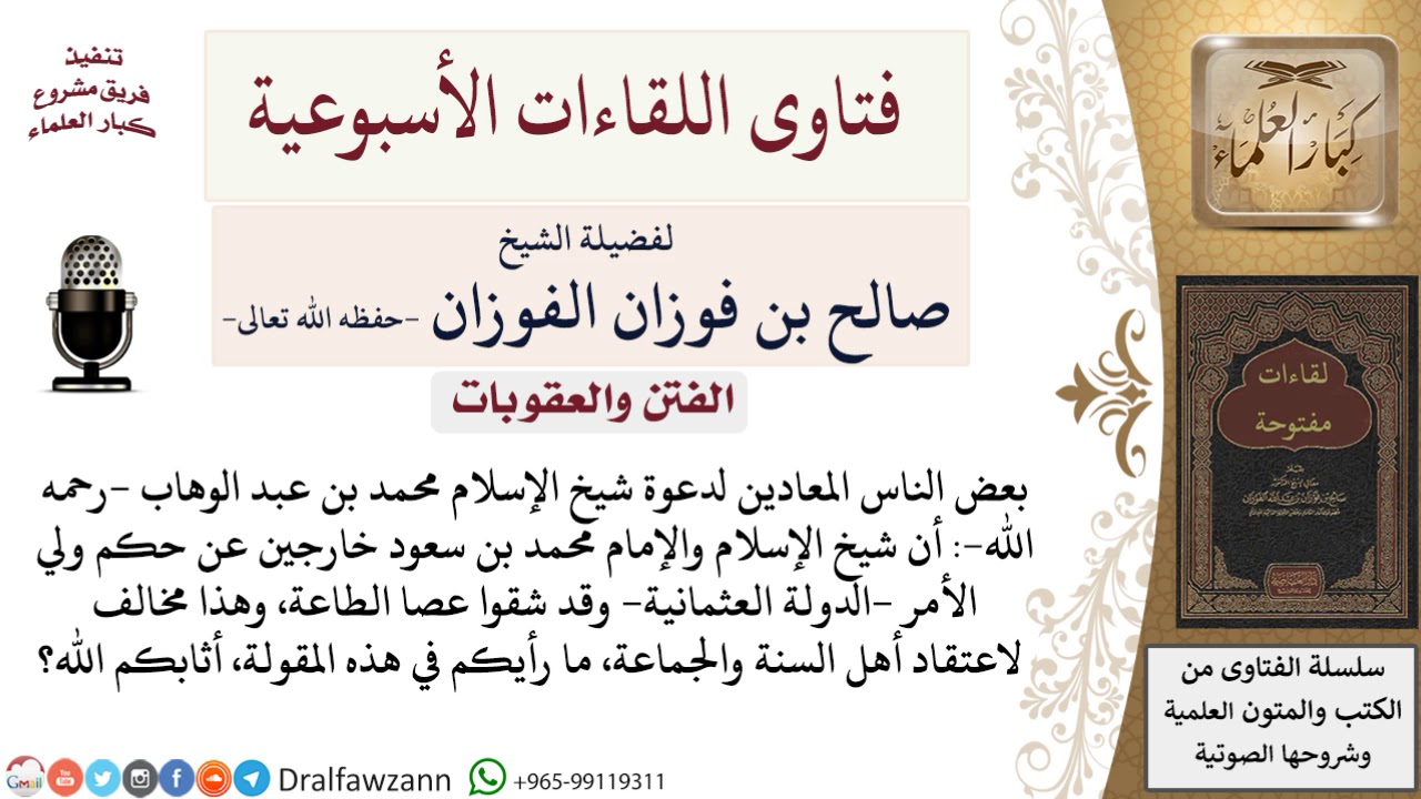 Refuting Misconceptions: Imam Muhammad ibn Abd al-Wahhab and Ottoman Authority