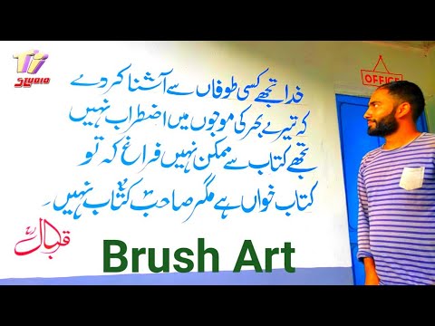 Calligraphy Art Brush writing on wall MS Sipla | Ti STUDIO