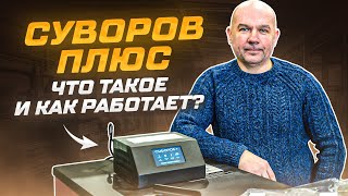 Видеообзоры котлов длительного горения — Суворов ПЛЮС - что такое и как работает? — фото