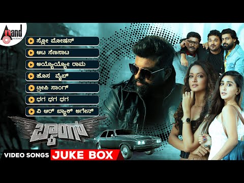 Baang Video Songs Jukebox | Raghu Dixit | Shanvi Srivastava | Ritvik Muralidhar | UK Productions — Baang