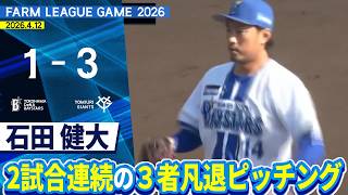 2026.4.12 ファームハイライト【DeNA vs 巨人】