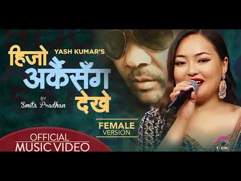 Hijo Arkai Sanga Dekhe by Smita  Pradhan Music Video Female version#Sabin#Balami