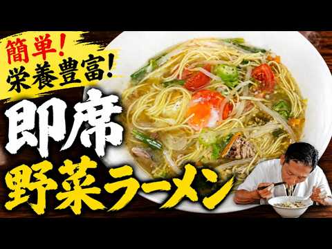 介護で疲れた日の即席野菜ラーメン(サバ缶・卵入り)