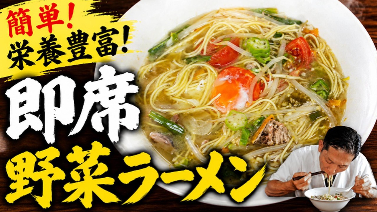 介護で疲れた日の即席野菜ラーメン(サバ缶・卵入り)
