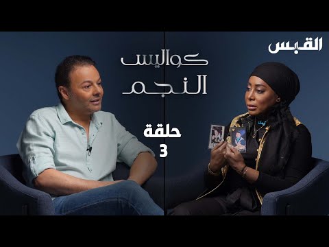 كواليس النجم الحلقة 3 الفنان خالد بن حسين