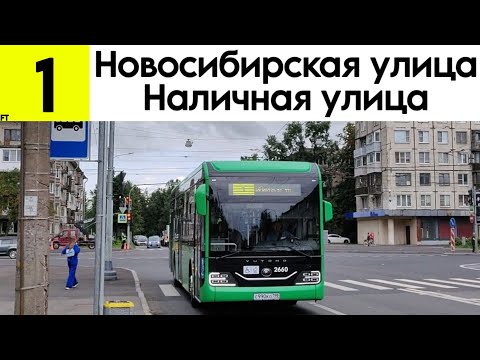 Автобус 1 "Новосибирская улица - Наличная улица" Yutong ZK6126BEVG №2660