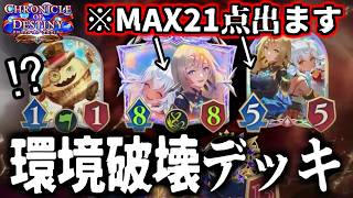 ”テトラ&ラティカ”で最大21点出せる最強の「スペルウィッチ」が完全に狂ってる件ｗｗｗ【Shadowverse: Worlds Beyond｜シャドバWB】