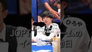 【JOPT】イベントの裏側〜トーナメントチーム編〜 #jopt #poker