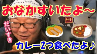 【夜食】【飯テロ】メンチカツカレーのメンチカツが美味しかったよ♪【ひげおやじ切り抜き】