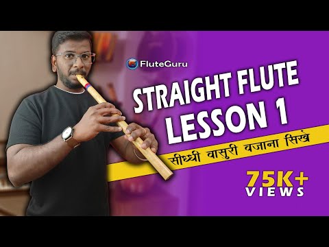 l Straight Flute Tutorial l Bansuri Kaise Bajaye l Lesson 1 l In Hindi l How to Play Flute |