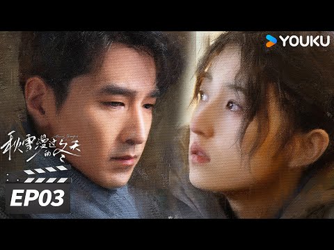 MULTISUB【FULL】秋雪漫过的冬天 Loving Strangers EP03 | 赵又廷张子枫双向救赎🌟 | 赵又廷 / 张子枫 | 都市剧情片 | 优酷华语剧场