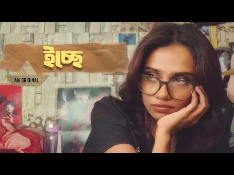 Ichhe (ইচ্ছে) - Kittu |  An original song | Acoustic | Indie music | bangla gaan 