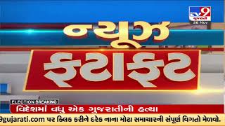 Top News Stories From Gujarat | 26-11-2022 | TV9GujaratiNews
