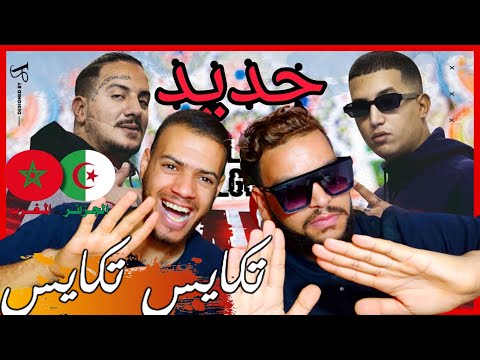 Weld Lgriya Ft T Flow - TKAYES reaction رد فعل جزائري على اغنية طي فلو ولد لكرية تكااايس دقاان ابابا