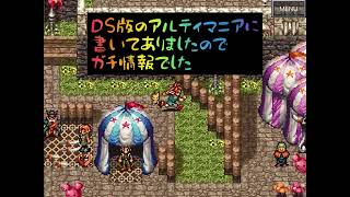 ○年振り○回目のクロノトリガーをまったりプレイ　PART1