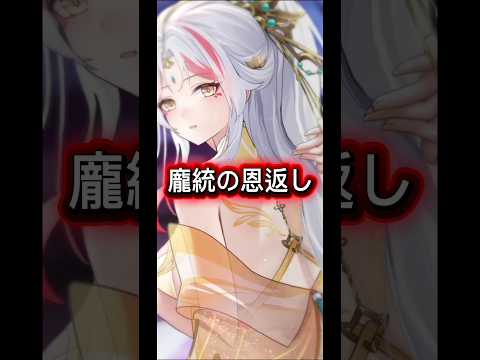 放置少女の龐統が魅せる恩返しの物語とは？