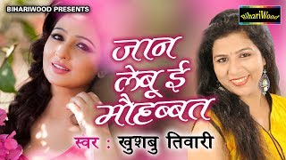 जानलेबा ई मोहब्बत होगईल - YouTube