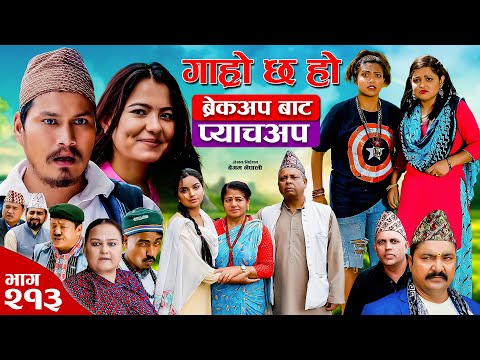 ब्रेकअप बाट प्याचअप II Garo Chha Ho II Epi: 213 IIJuly 29 2024 I Begam Sundari Nawina Binod Rajkumar